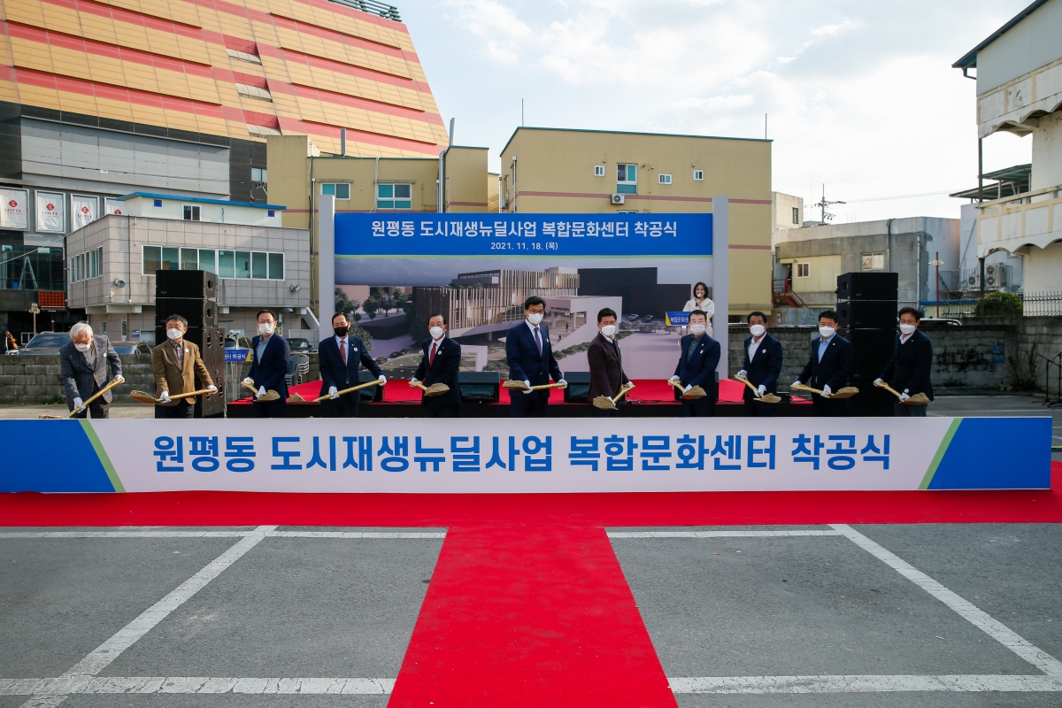 20211118-093[_P7U0846-원평동 도시재생뉴딜사업 복합문화센터 착공식.jpg