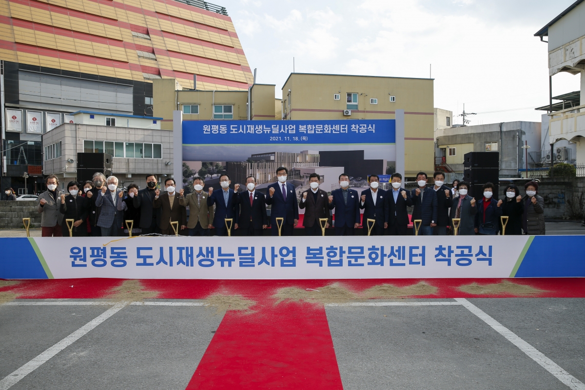 20211118-100[_P7U0867-원평동 도시재생뉴딜사업 복합문화센터 착공식.jpg