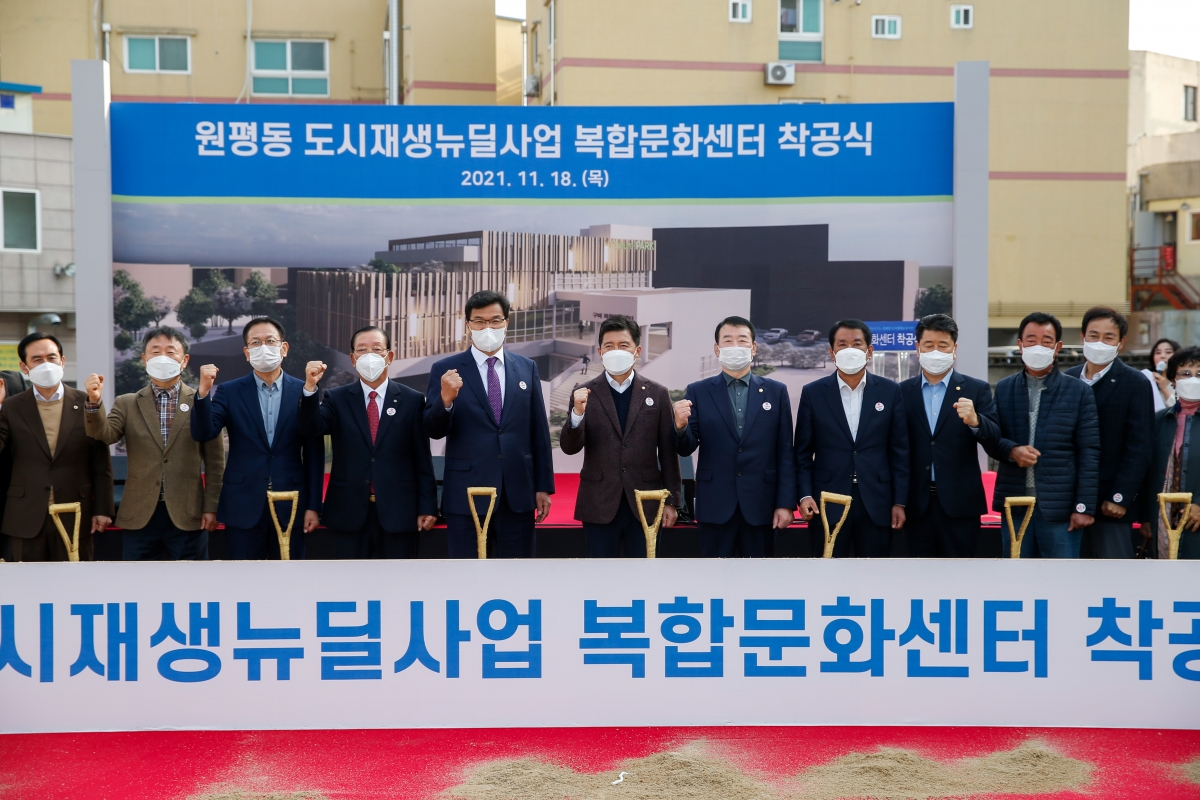 20211118-102[_P7U0873-원평동 도시재생뉴딜사업 복합문화센터 착공식.jpg