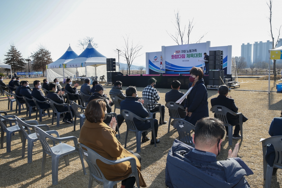 20211203-011[_P7U2332-2021 구미노동가족 화합다짐 체육대회.jpg