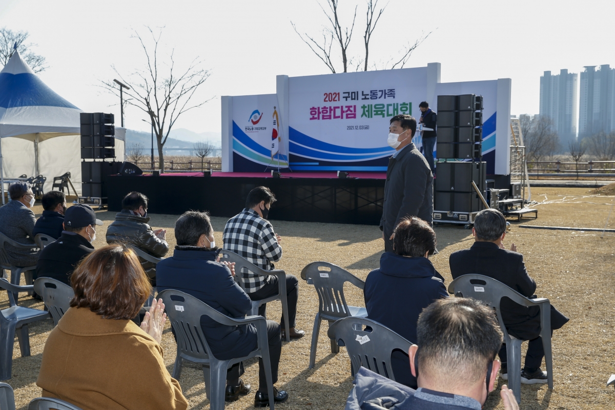 20211203-013[_P7U2338-2021 구미노동가족 화합다짐 체육대회.jpg