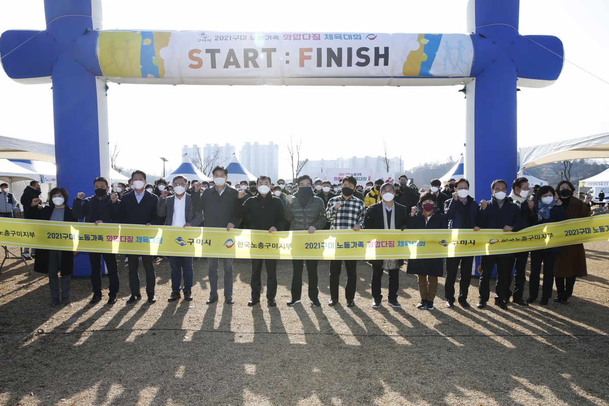 20211203-030[_P7U2394-2021 구미노동가족 화합다짐 체육대회.jpg