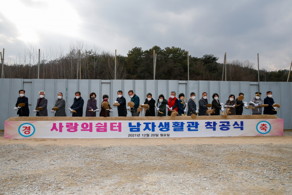 20211220-029[_P7U3952-사랑의쉼터 남자생활관 착공식.jpg