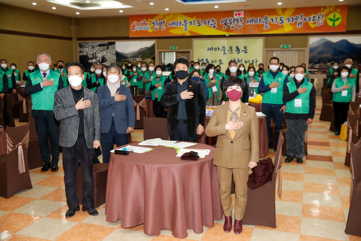 20211220-046[_P7U3993-2021 새마을지도자 역량강화 위크숍.jpg