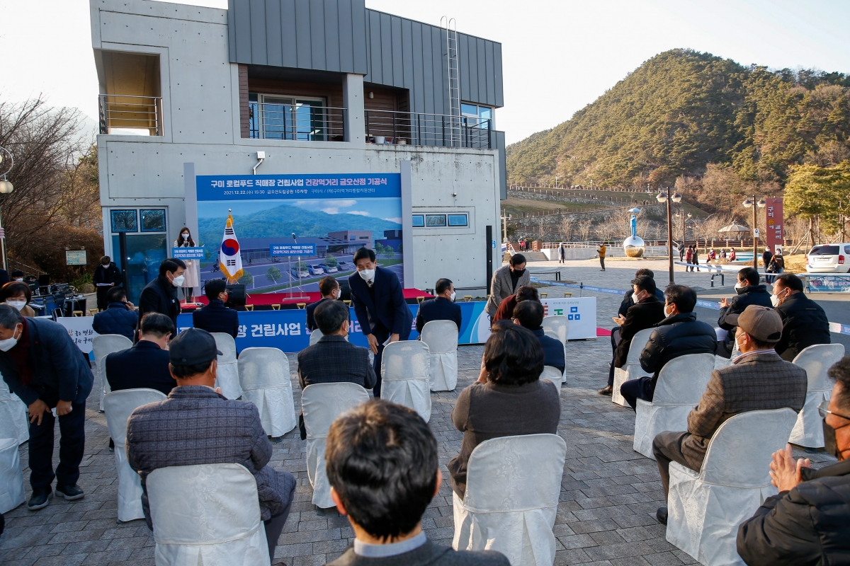 20211222-040[_P7U4334-구미 로컬푸드직매장 금오산점 기공식.jpg