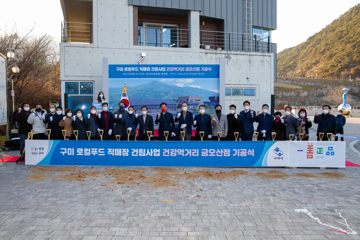20211222-062[_P7U4391-구미 로컬푸드직매장 금오산점 기공식.jpg