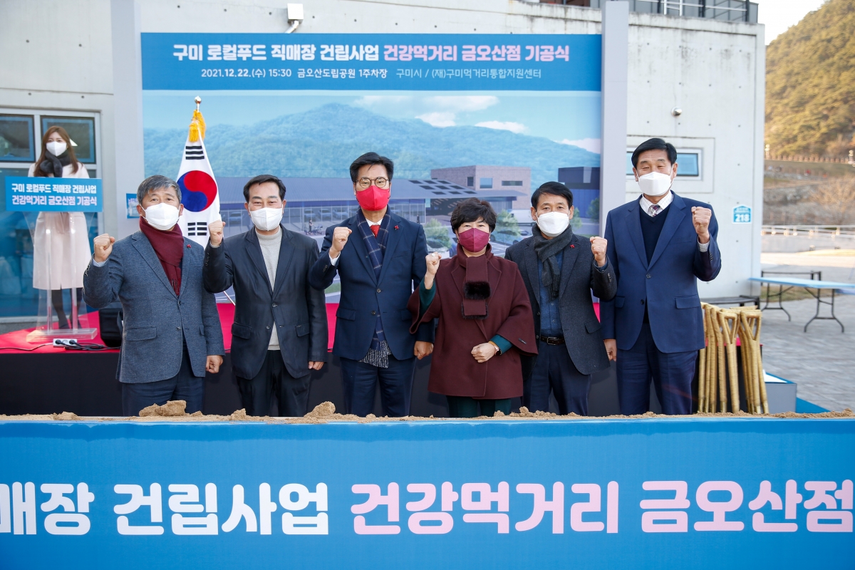 20211222-071[_P7U4410-구미 로컬푸드직매장 금오산점 기공식.jpg