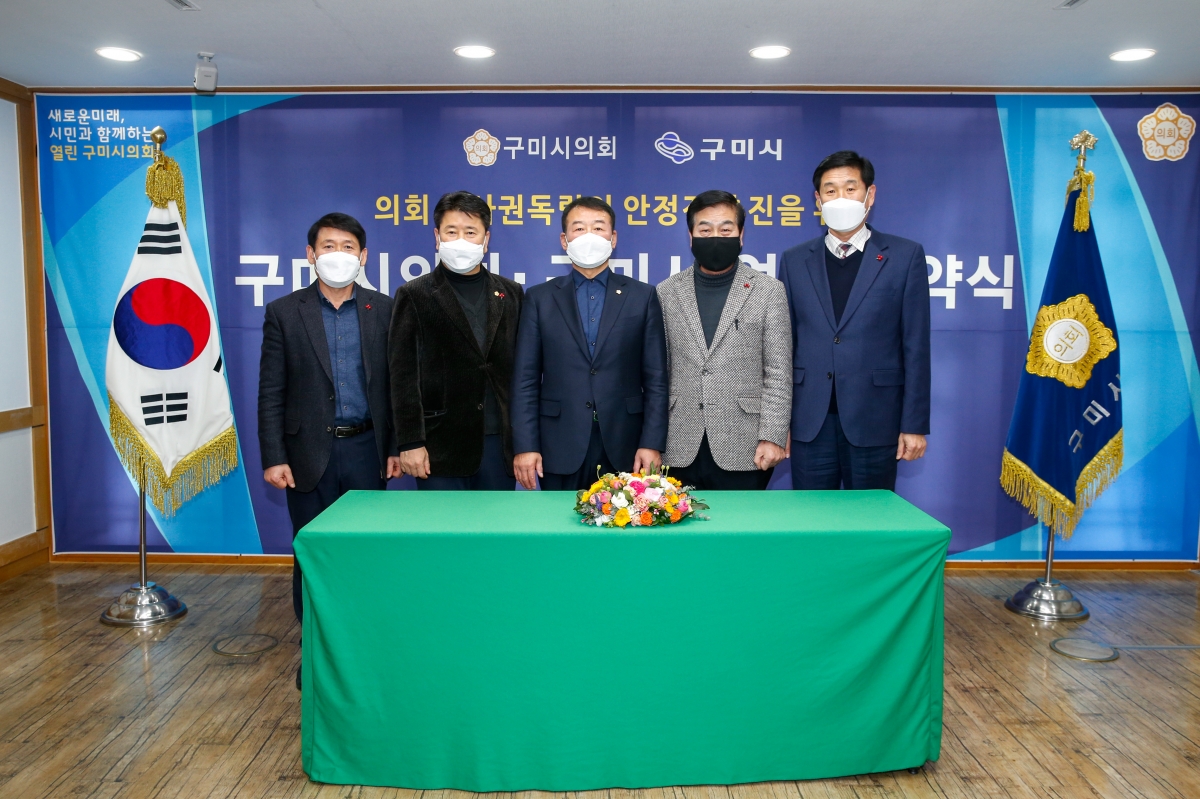 20211222-155[_P7U4628-구미시의회-구미시 업무협약식 개최.jpg