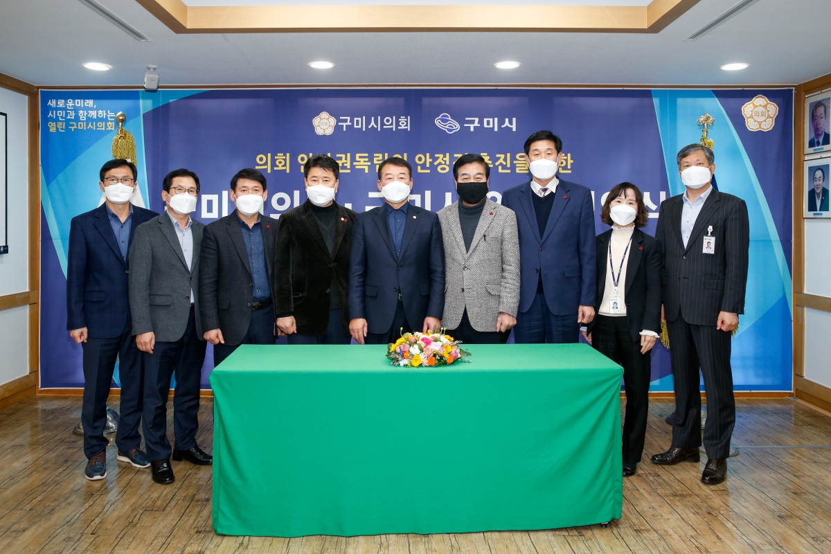 20211222-157[_P7U4634-구미시의회-구미시 업무협약식 개최.jpg