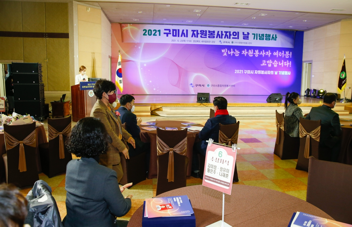 20211223-041[_P7U4739_1-2021 구미시 자원봉사자의 날 기념행사.jpg