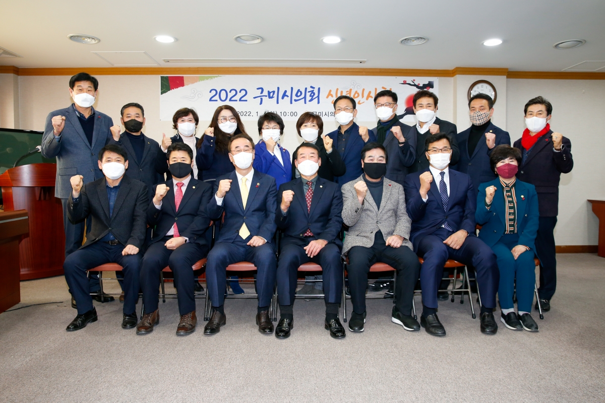 20220104-071[_P7U5222-2022 구미시의회 신년인사회.jpg