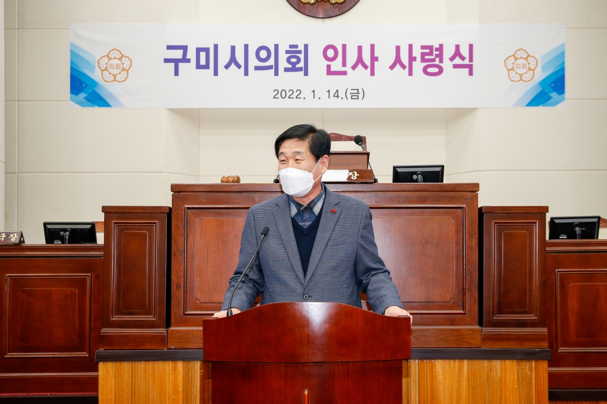 20220114-096[_P7U5683-구미시의회 인사 사령식.jpg