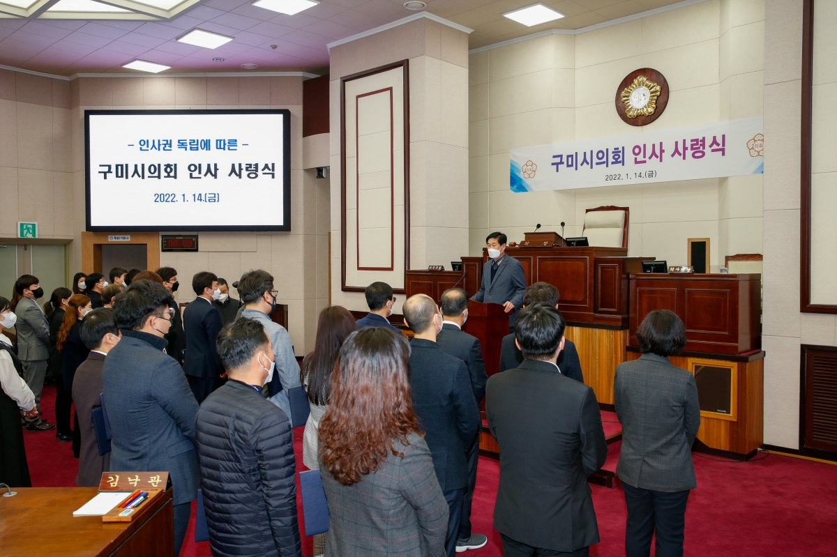 20220114-099[_P7U5693-구미시의회 인사 사령식.jpg