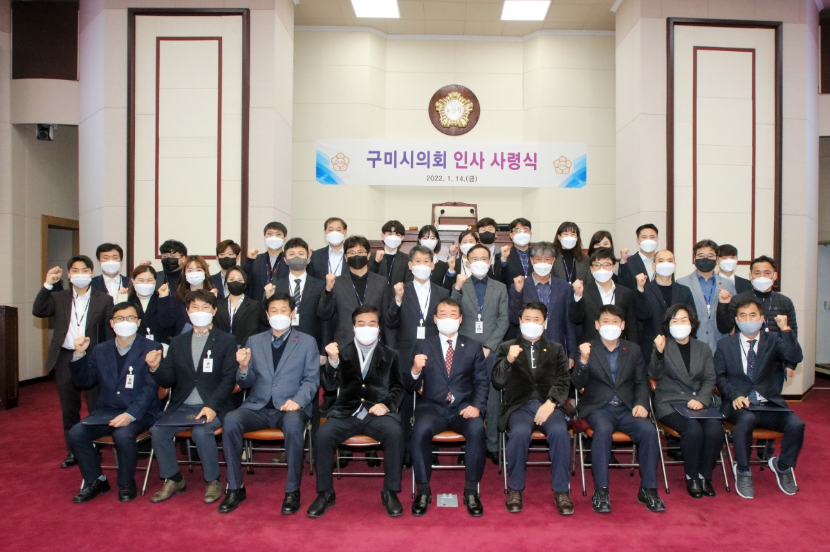 20220114-104[IMG_0566-구미시의회 인사 사령식.jpg
