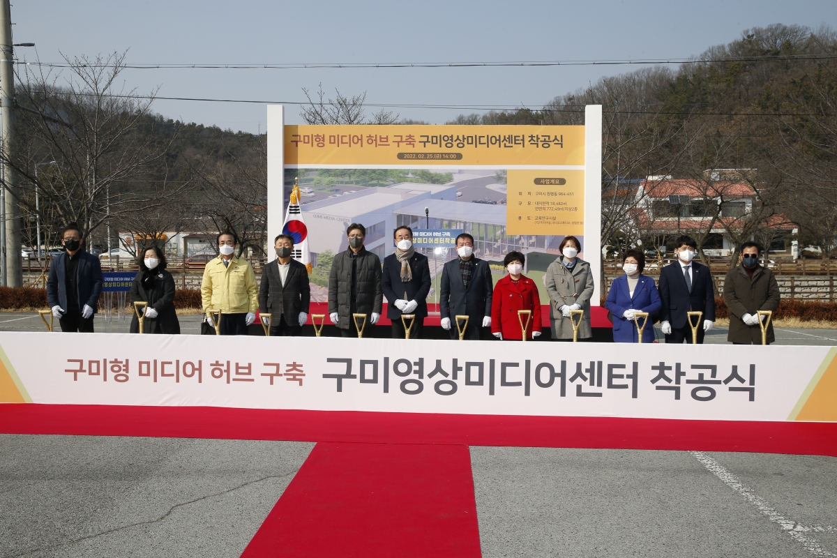 20220225-034[_P7U8409-구미영상미디어센터 착공식.JPG