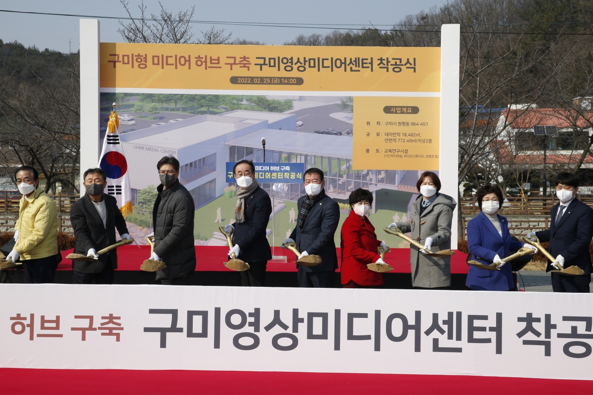 20220225-036[_P7U8414-구미영상미디어센터 착공식.JPG