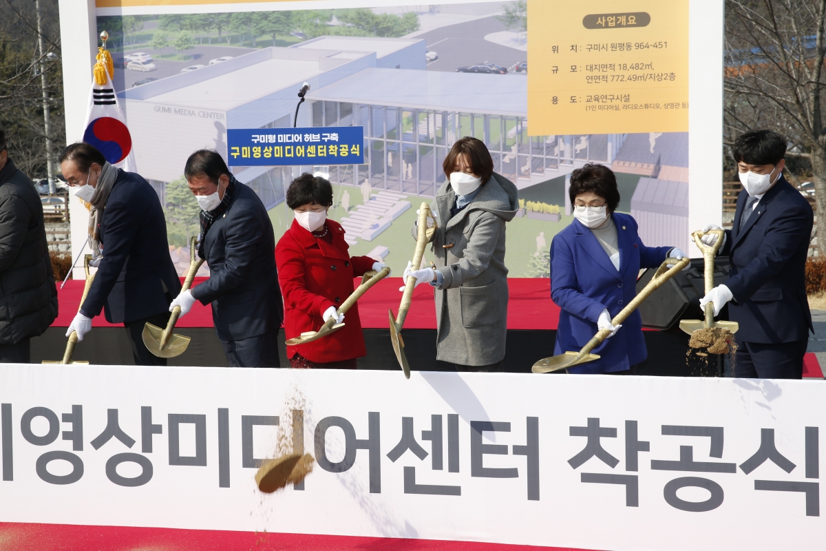 20220225-040[_P7U8423-구미영상미디어센터 착공식.JPG