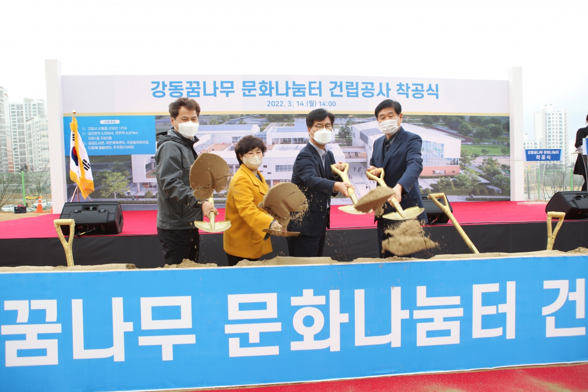 20220314-035[IMG_0075-강동꿈나무문화나누눔터 착공식.jpg