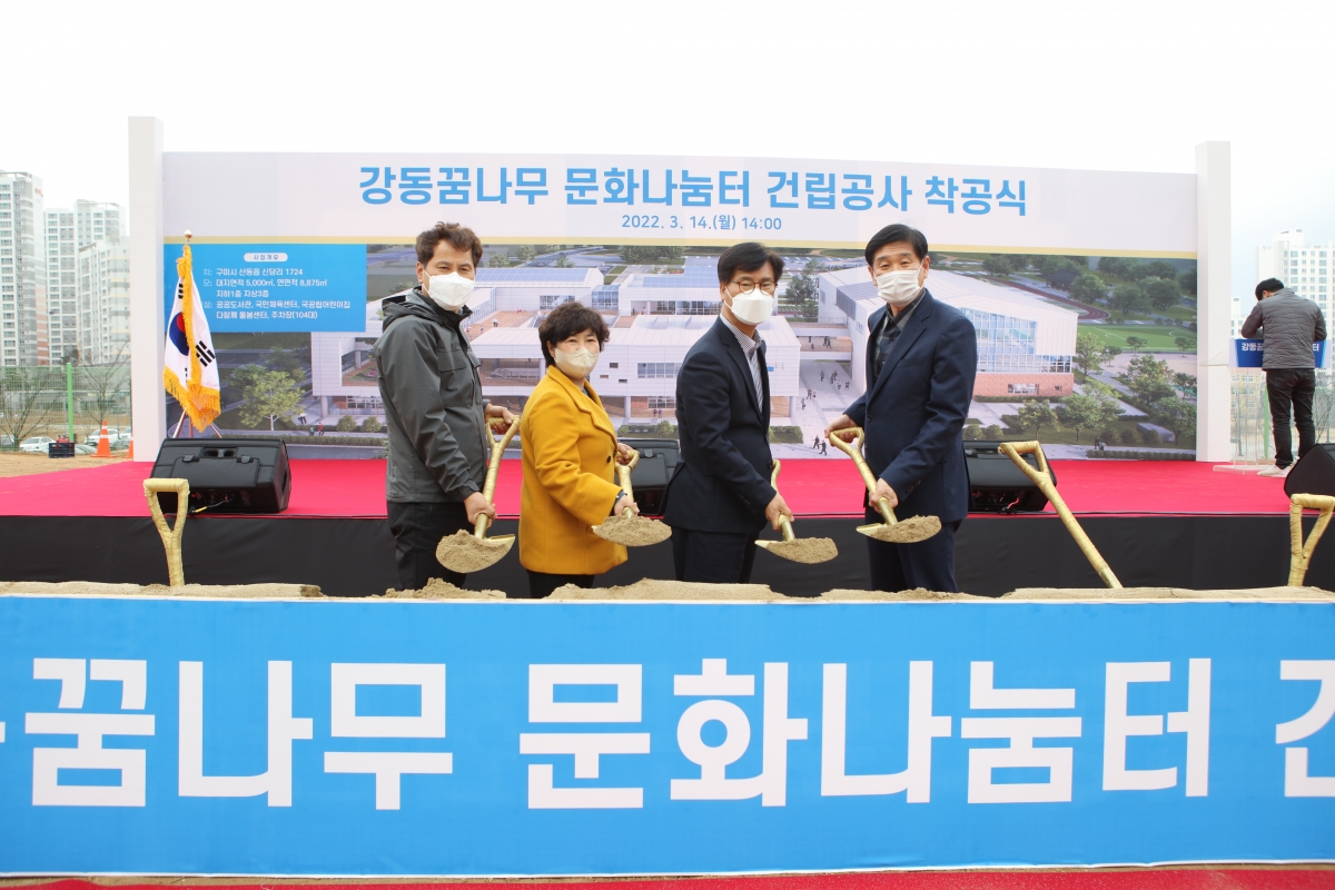 20220314-033[IMG_0070-강동꿈나무문화나누눔터 착공식.jpg