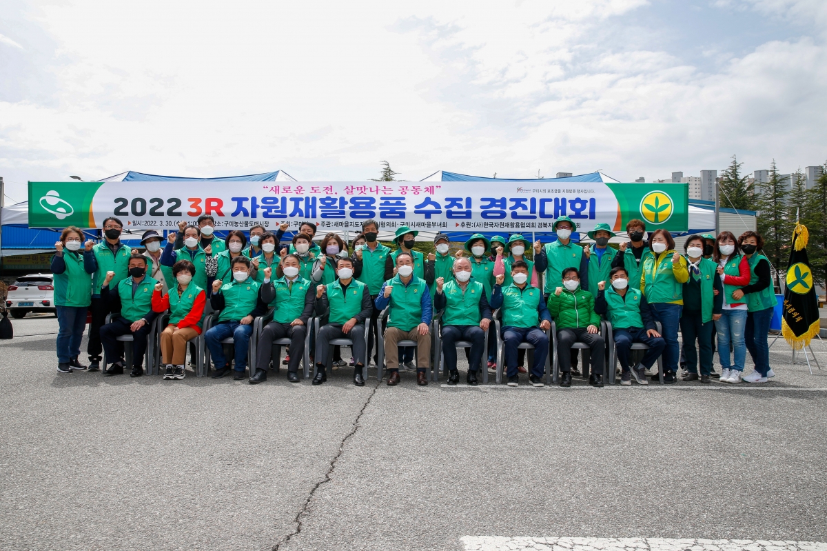 20220330-024[_P7U9650-2022 3R 자원재활용품 수집 경진대회 발대식.jpg