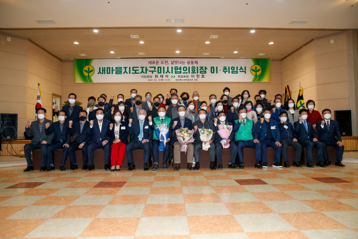 20220331-016[_P7U9715-새마을지도자 구미시협의회장 이·취임식.jpg