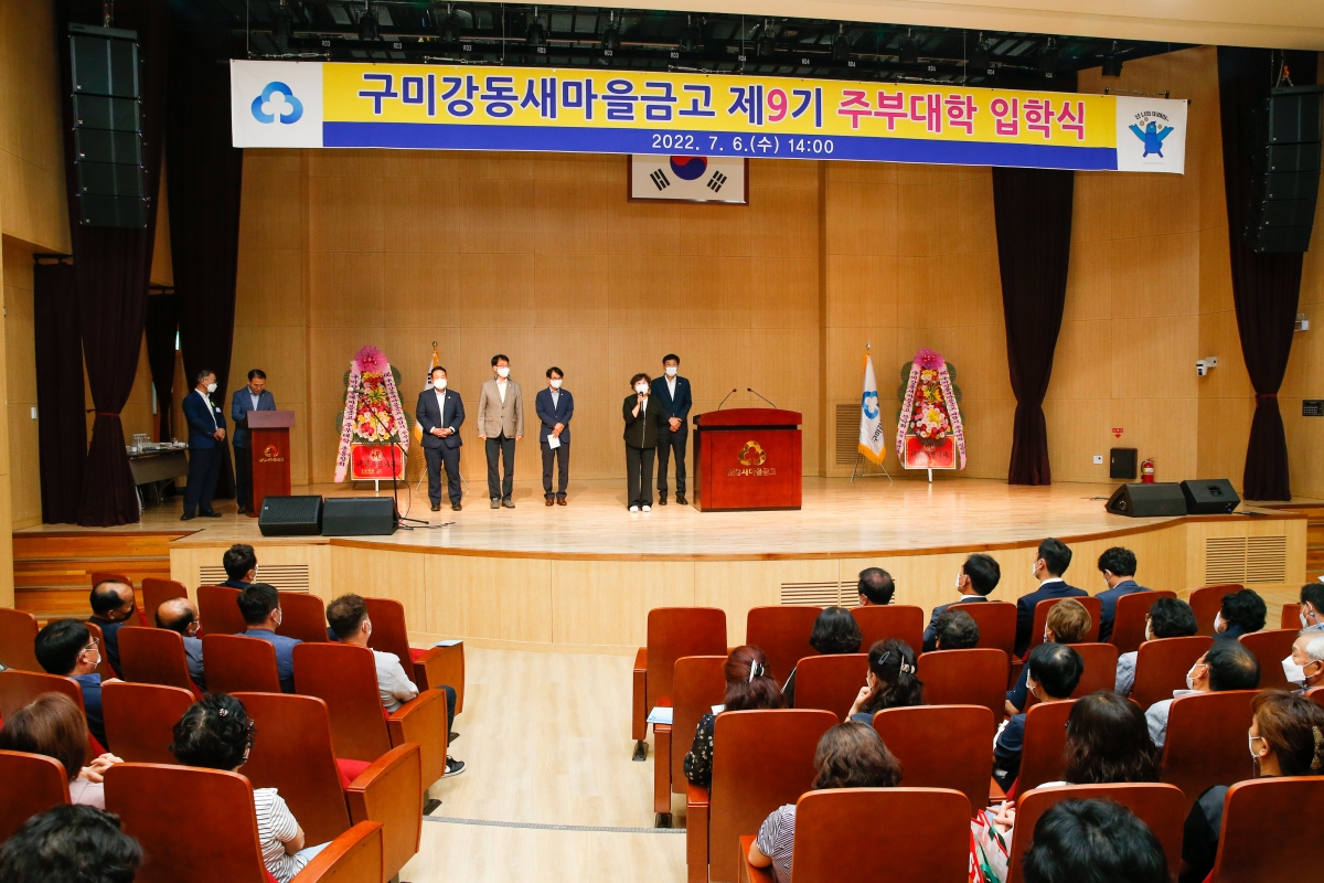20220706-054[_P7U3093-구미강동새마을금고 제9기 주부대학 개강식.JPG