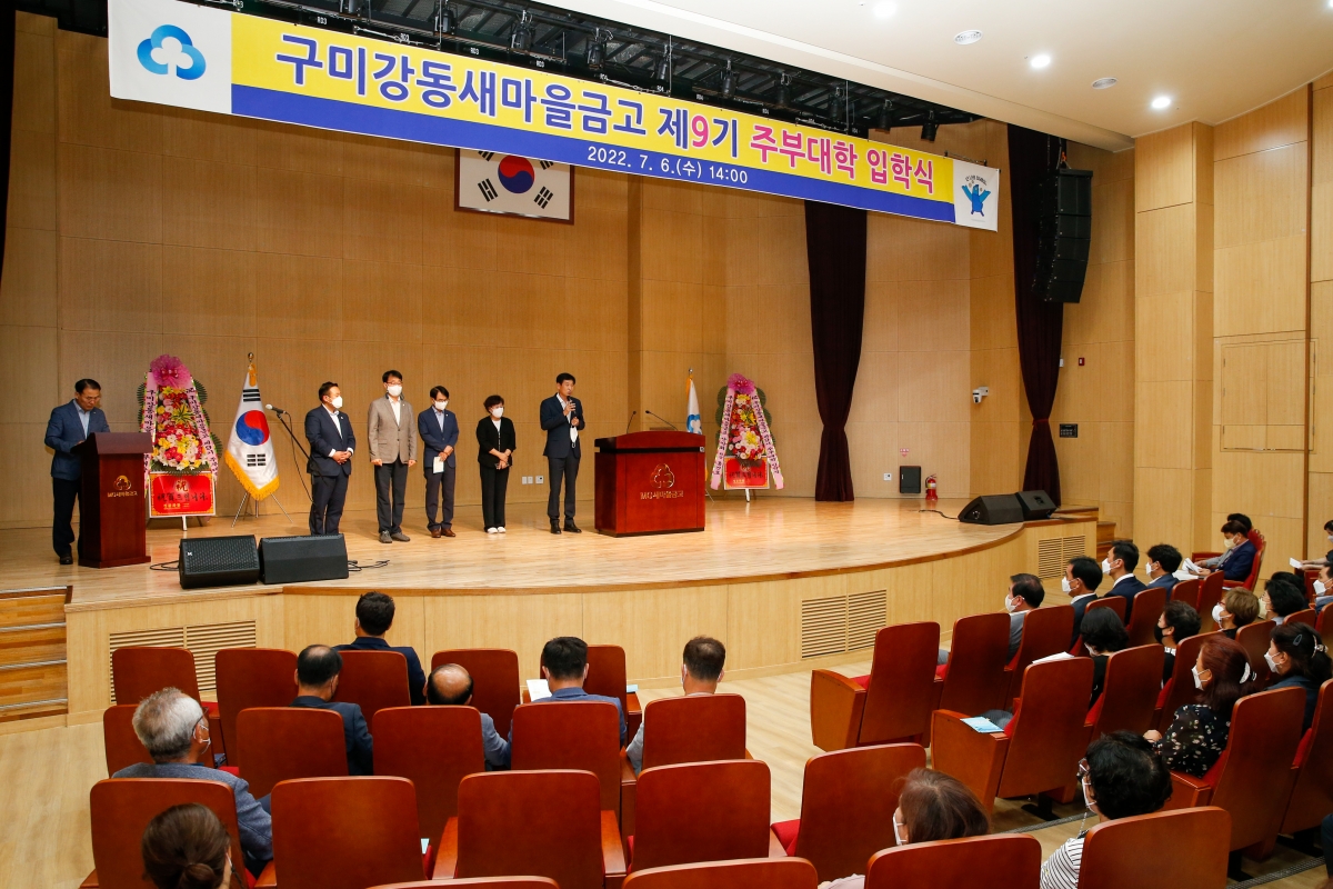 20220706-050[_P7U3086-구미강동새마을금고 제9기 주부대학 개강식.JPG
