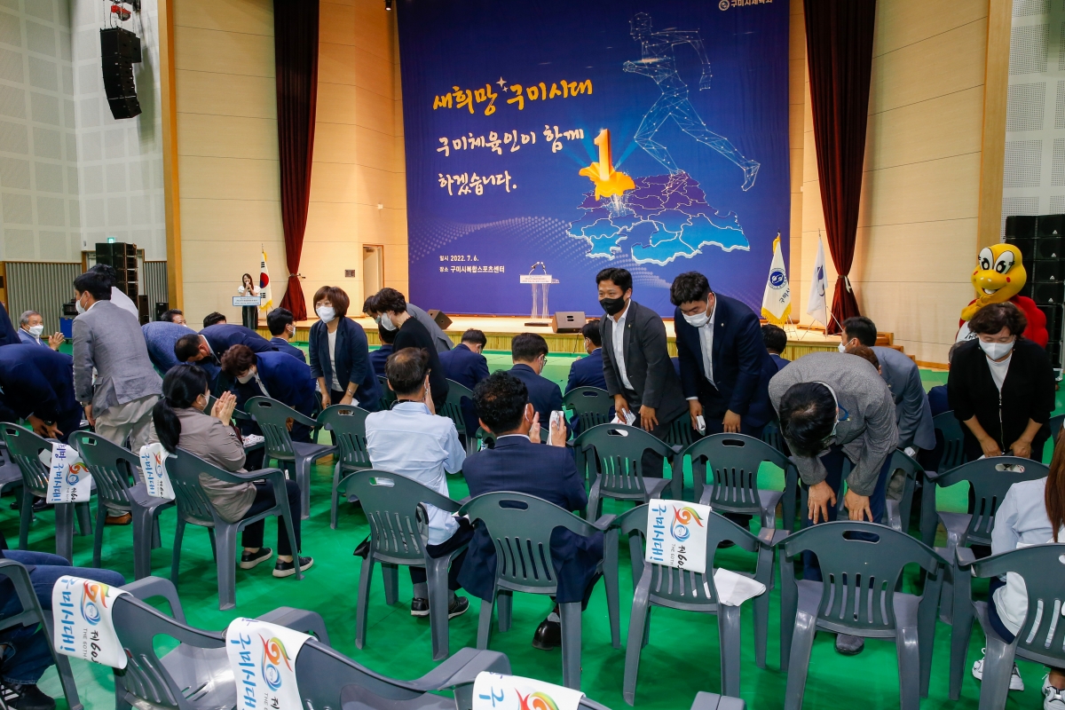 20220706-122[_P7U3247-제60회 경북도민체전 구미시선수단 필승결의대회 및 결단식.JPG