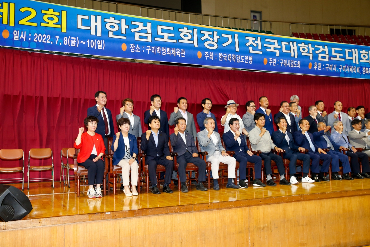 20220709-042[_P7U3852-제2회 대한검도회장기 전국대학검도대회 개회식.JPG