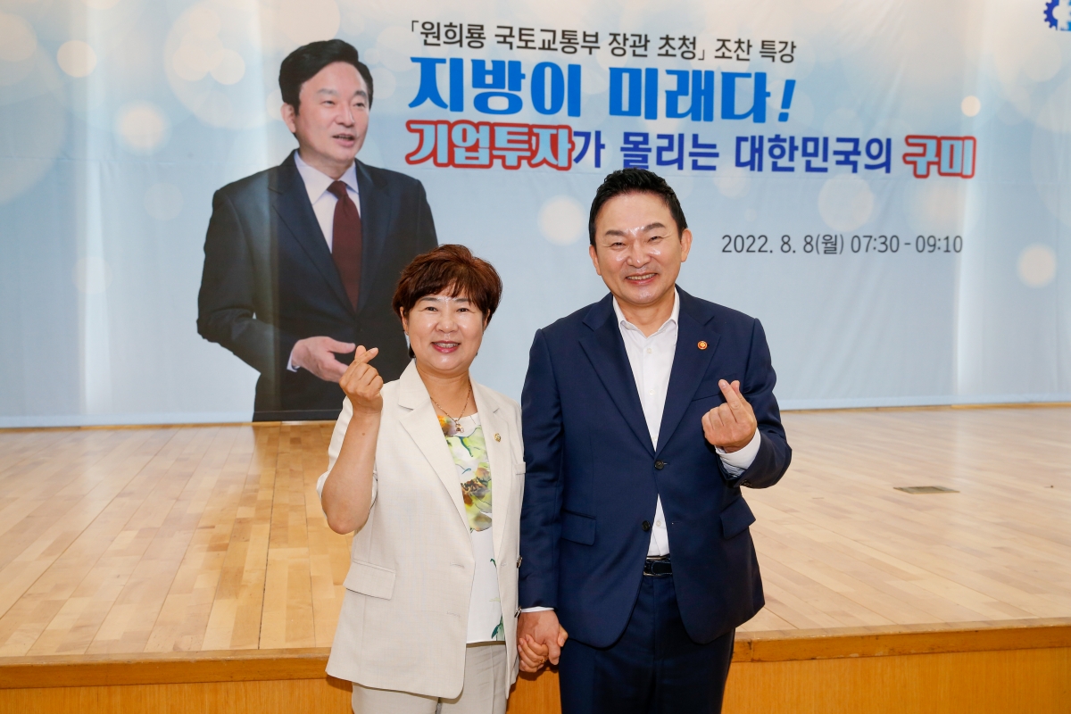 20220808-047[_P7U7652-구미상공회의소 주최 원희룡 국토부장관 초청 특강.JPG