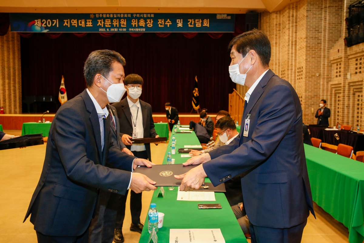 20220829-018[_P7U9481-민주평통 구미시협의회 제20기 지역대표 자문의원 위촉장 전수 및 간담회.JPG