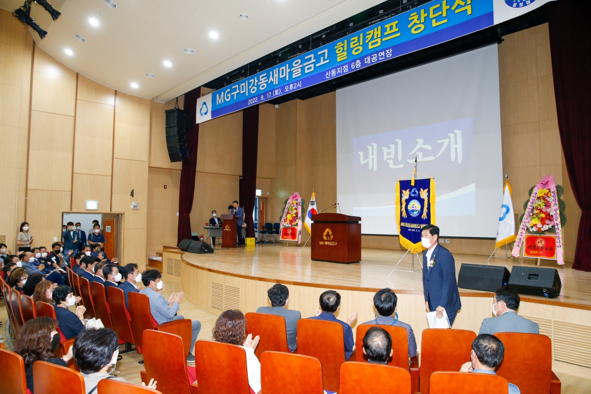 20220917-007[_P7U2414-강동새마을금고 힐링캠프 창단식 및 창립총회.JPG