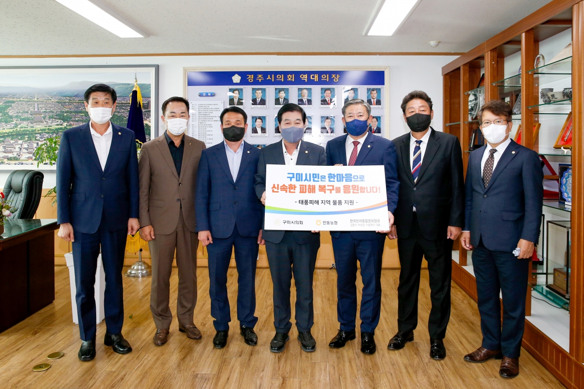 20220922-041[1663830512835-7-힌남노 태풍피해지역 물품전달을 위해 경주시의회 방문.jpg