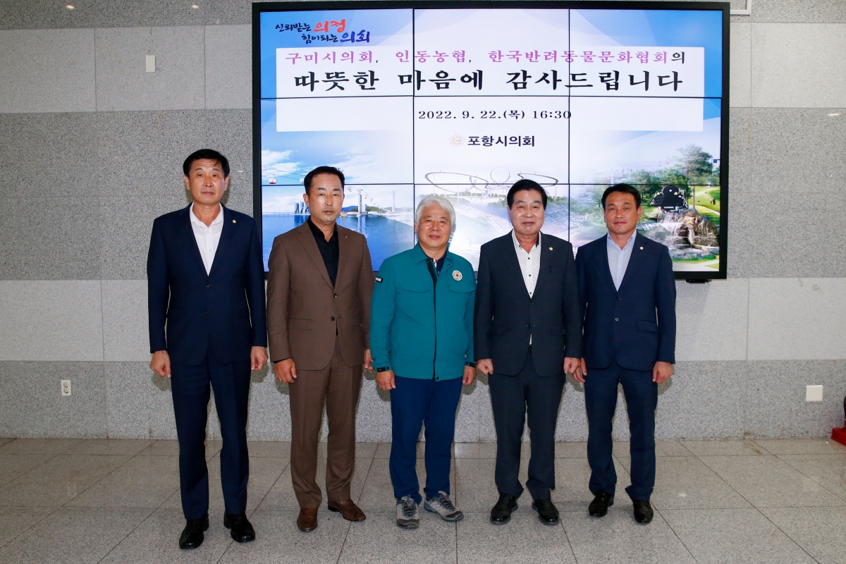 20220922-053[_P7U3276-힌남노 태풍피해지역 물품전달을 위해 포항시의회 방문.JPG