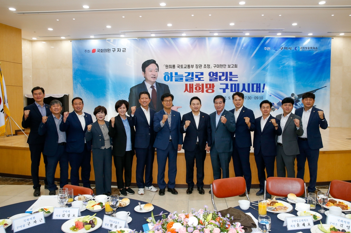 20220926-031[_P7U4471-1-원희룡 국토교통부장관 초청 구미현안 보고회.jpg