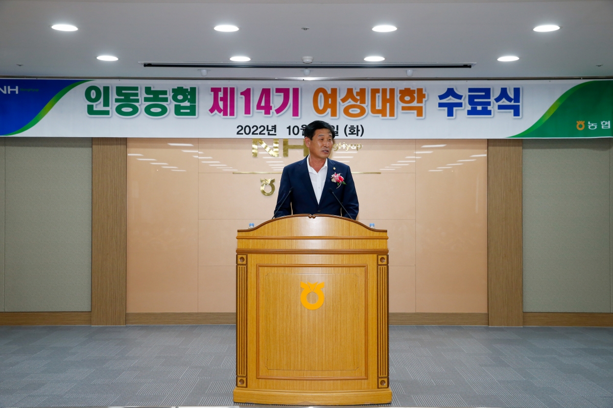 20221004-093[_P7U5659-인동농협 제14기 여성대학 수료식.JPG