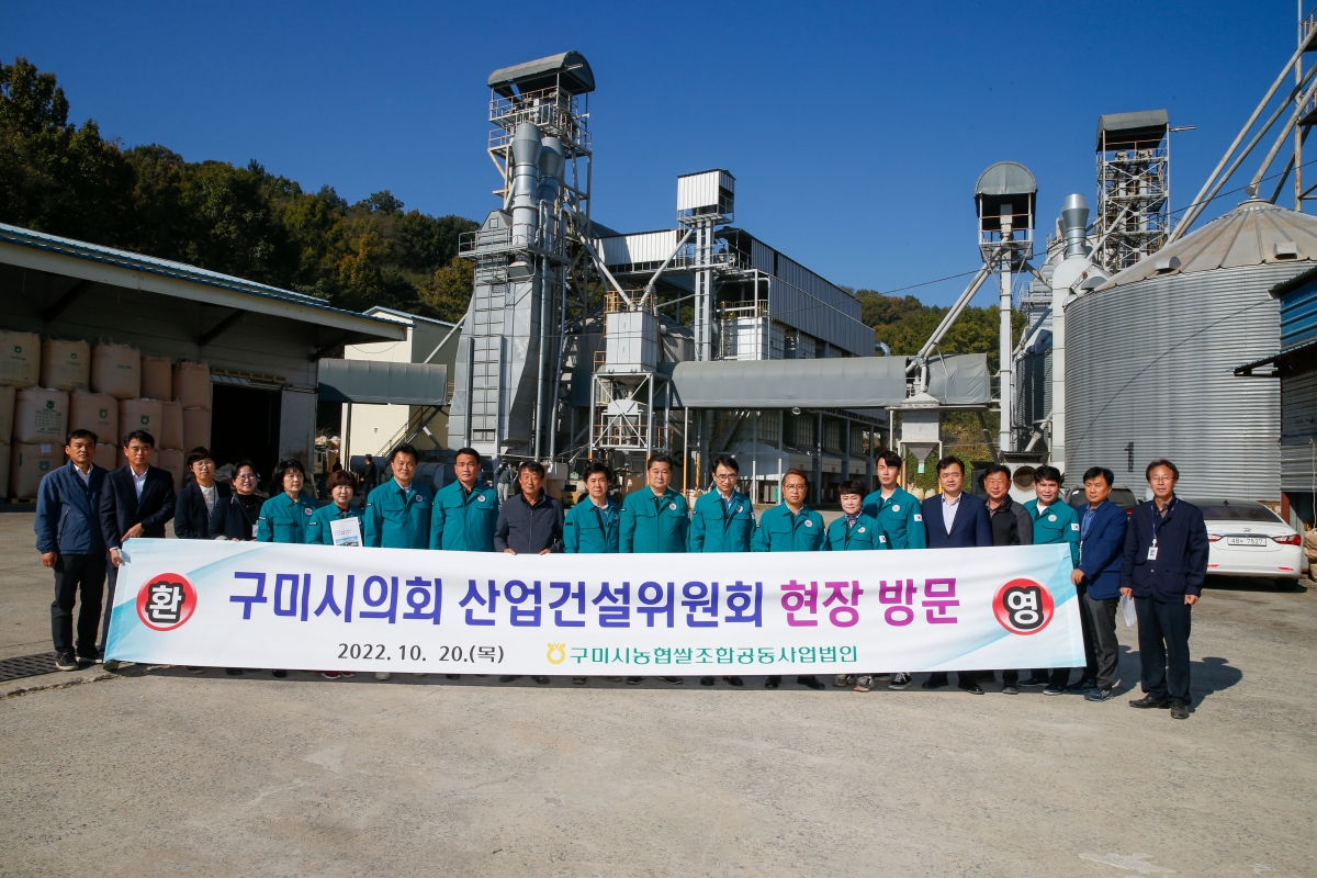 20221020-136[_P7U7803-1-제262회 임시회시 산업건설위원회 통합RPC 현장방문활동.jpg