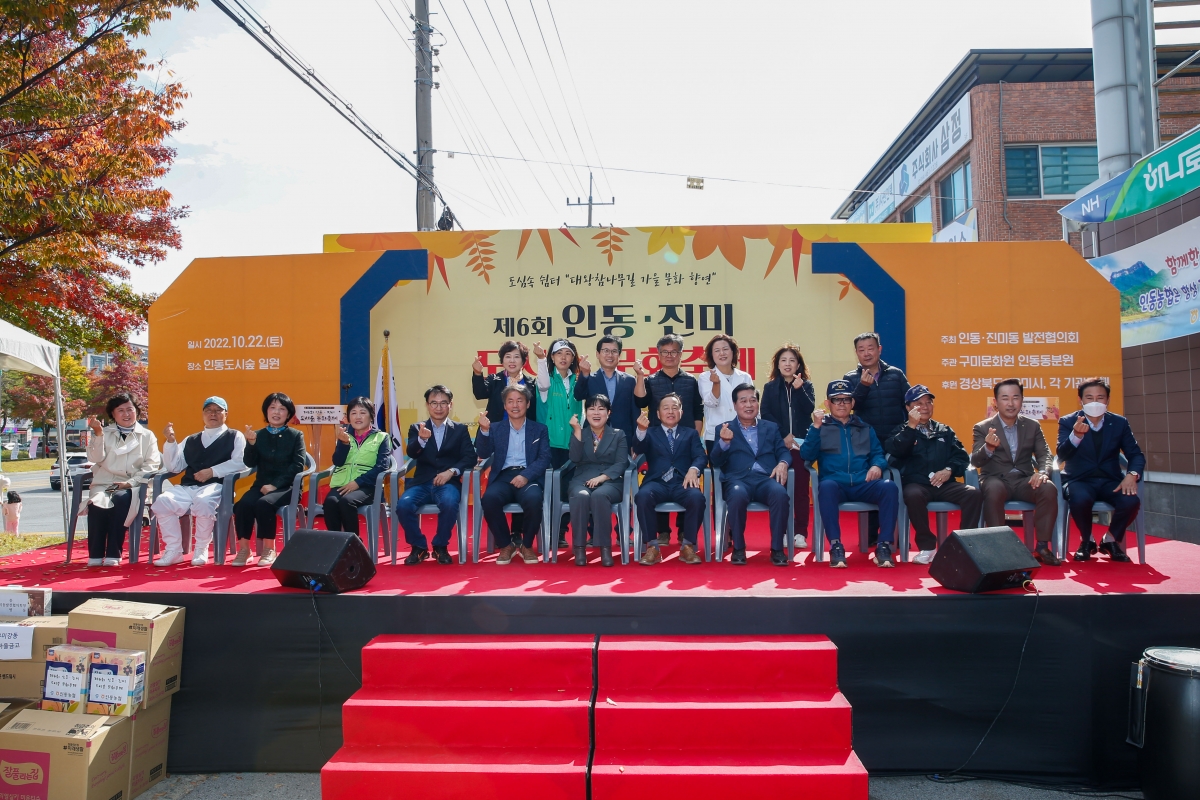 20221022-041[_P7U8133-1-제6회 인동·진미 도시숲 문화축제.jpg