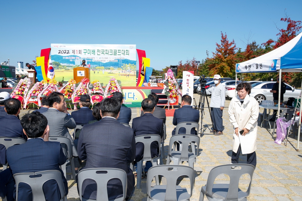 20221022-067[_P7U8205-1-제1회 구미배전국파크골프대회.jpg