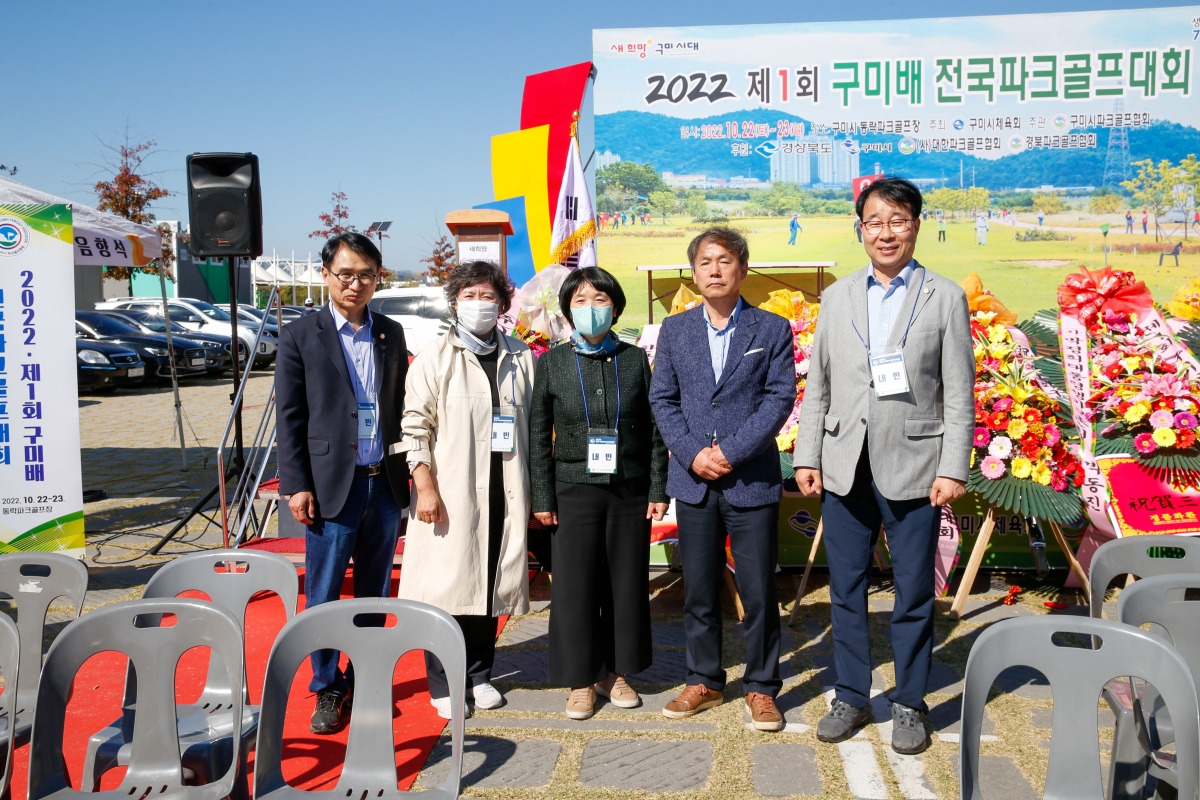 20221022-096[_P7U8311-1-제1회 구미배전국파크골프대회.jpg