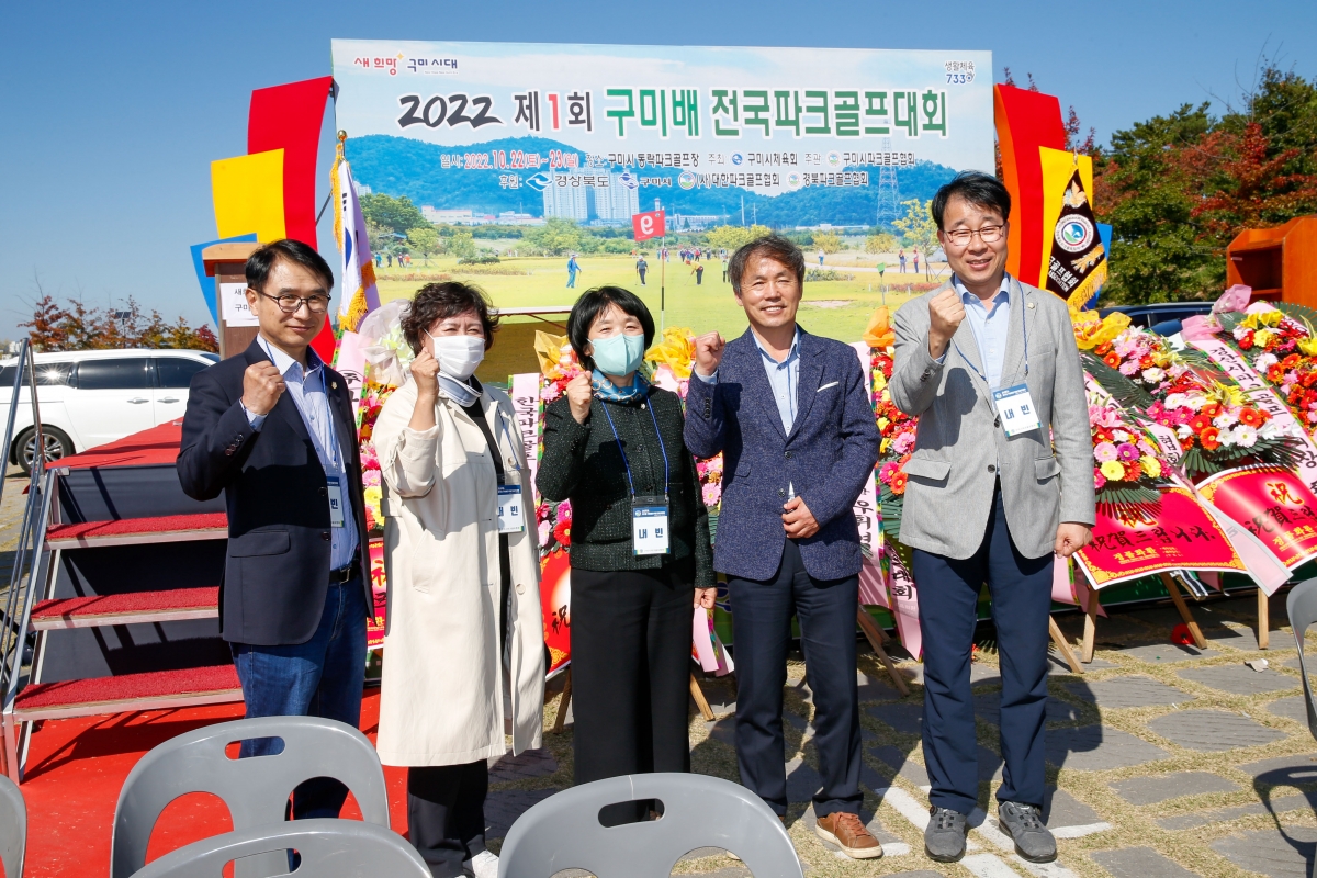 20221022-097[_P7U8312-1-제1회 구미배전국파크골프대회.jpg