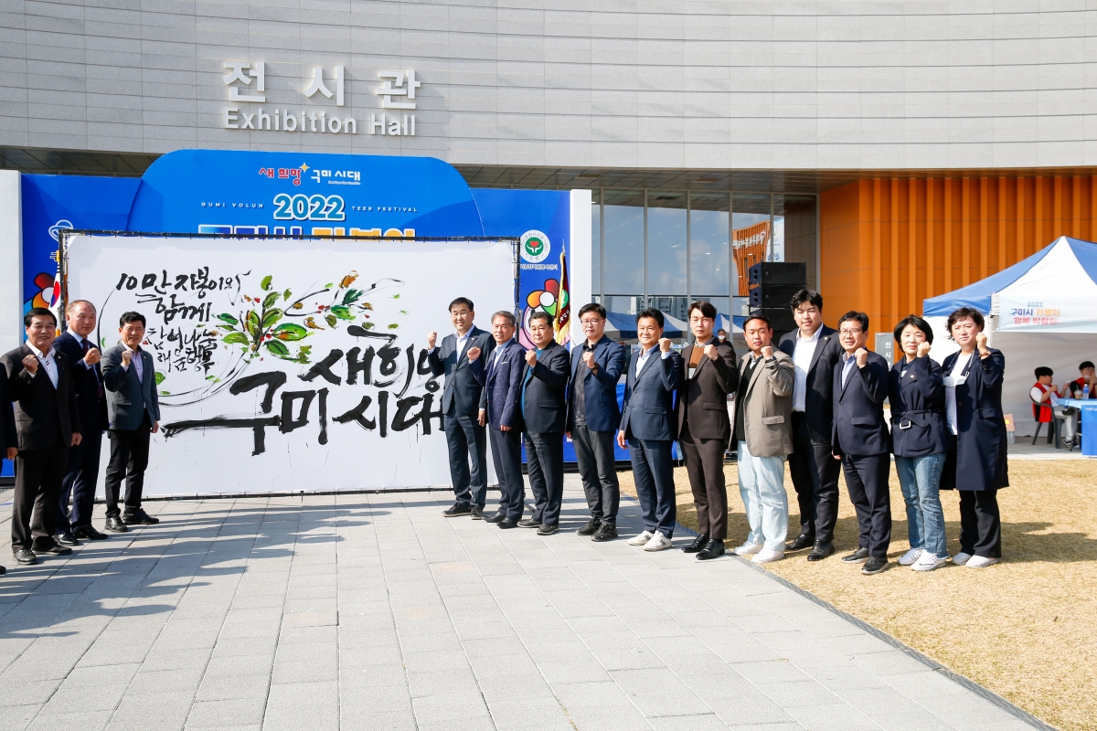 20221029-111[_P7U9366-1-2022 구미시 자봉이 행복박람회.jpg