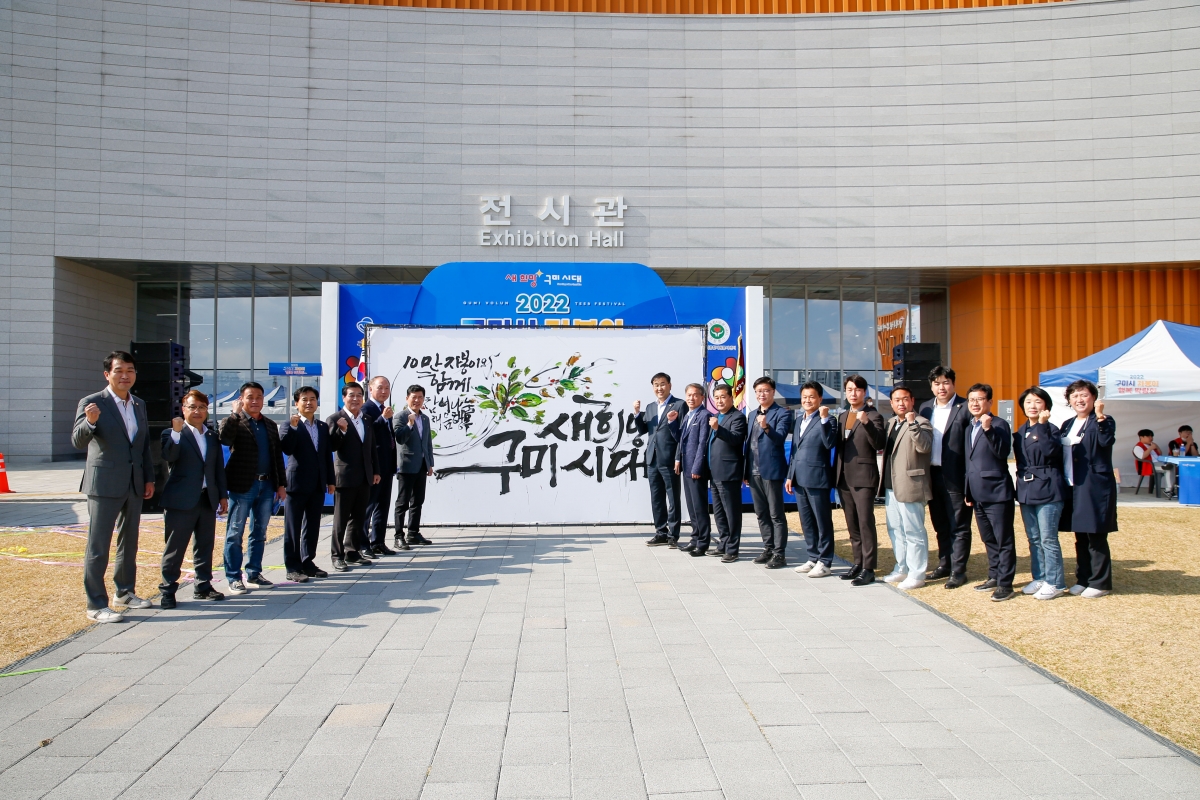 20221029-109[_P7U9362-1-2022 구미시 자봉이 행복박람회.jpg