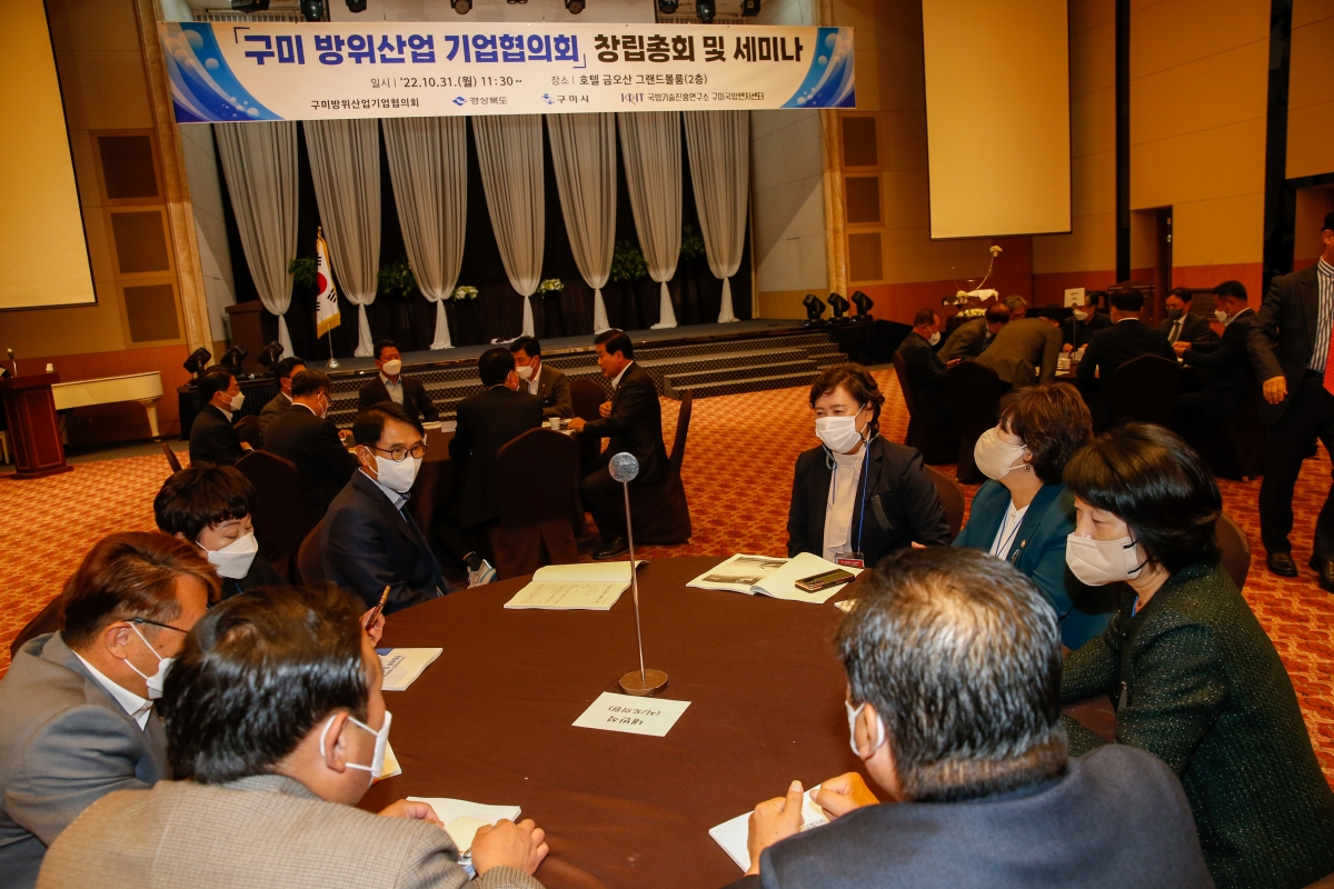 20221031-003[_P7U9800-구미 방위산업 기업협의회 창립총회 및 세미나.JPG