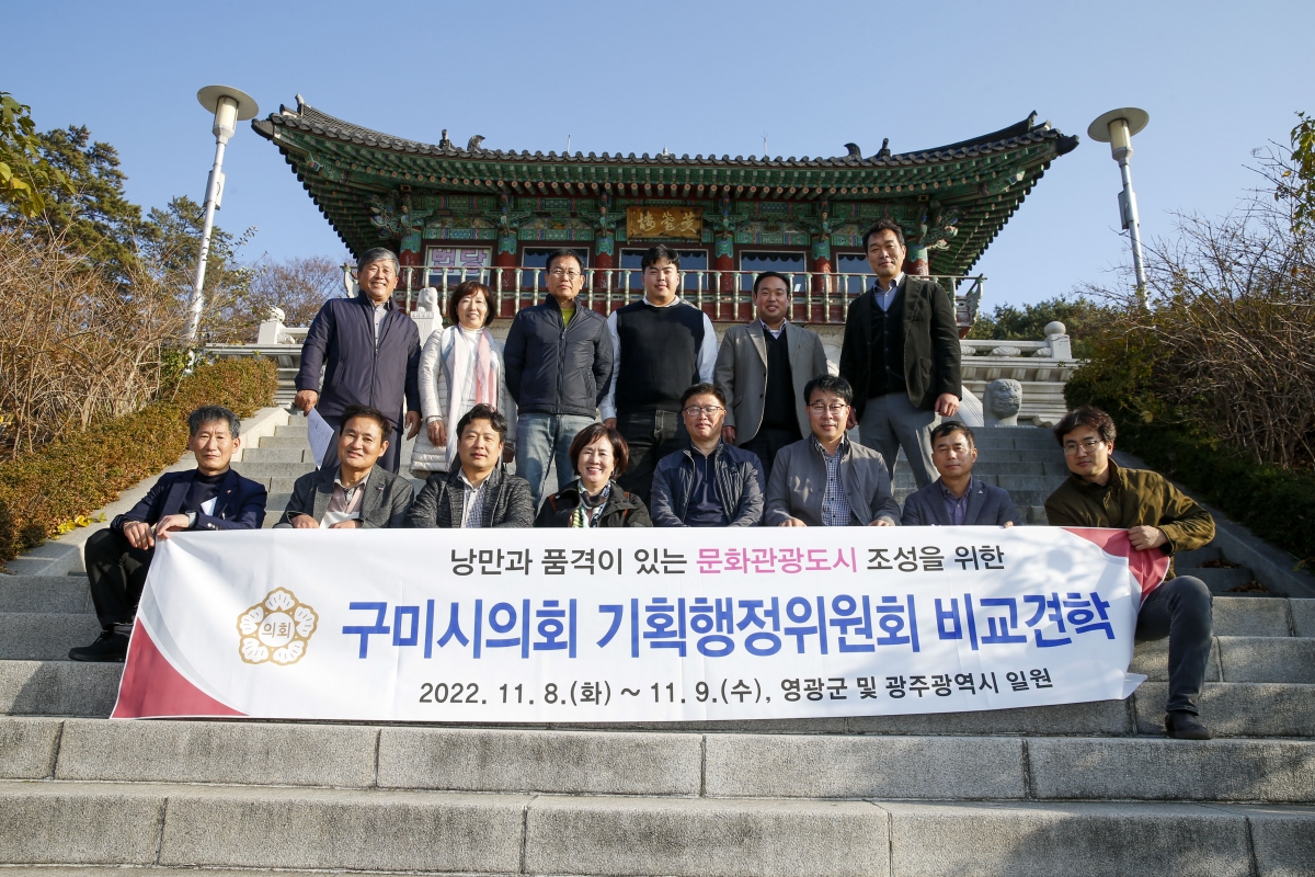 20221108-055[_P7U0596-1-폐회중 기획행정위원회 전남 영광군 백제불교 최초도래지 비교견학.jpg