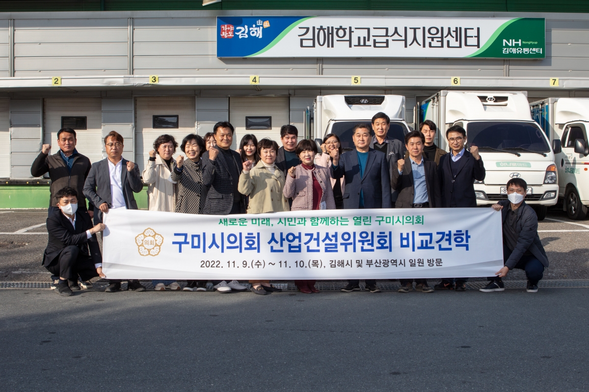 20221109-190[IMG_2921-폐회중 산업건설위원회 경남 김해시 농산물종합유통센터 비교견학.JPG