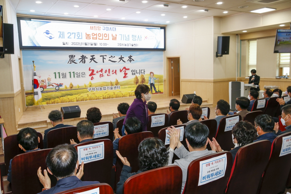 20221121-021[_P7U1887-1-제27회 농업인의 날 기념행사.jpg