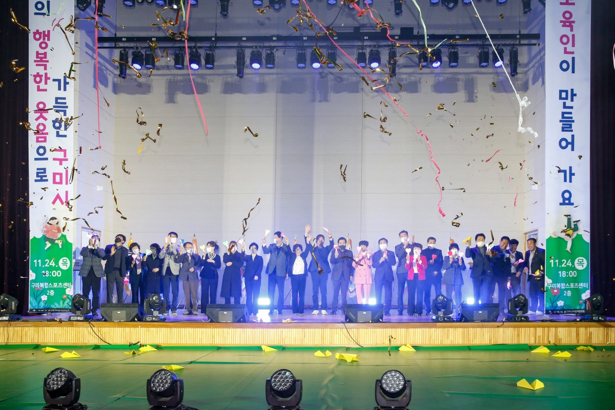 20221024-113[_P7U2603-2022 구미시 보육인 한마음 대회.JPG