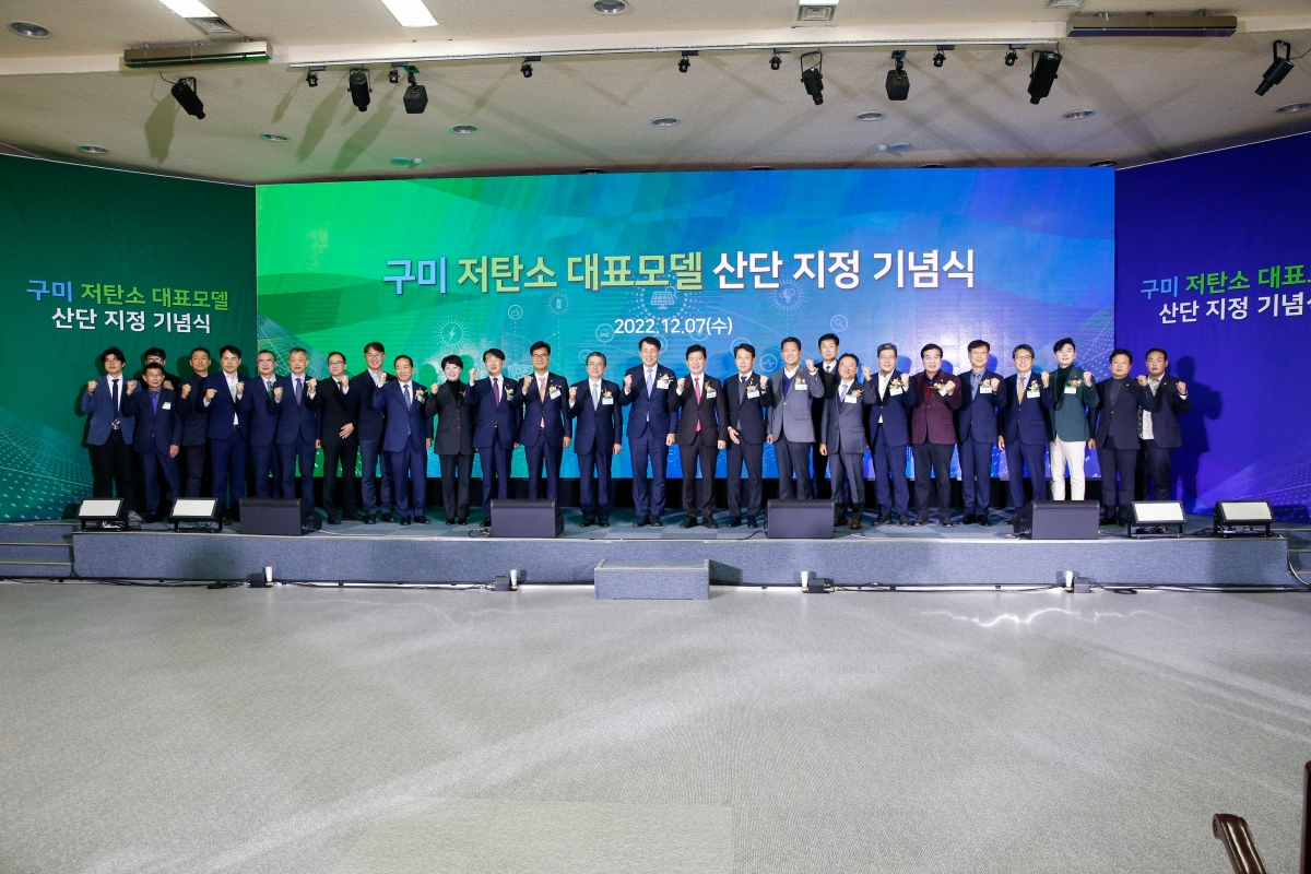 20221207-072[_P7U4989-구미 저탄소 대표모델 산단 지정 선포식.JPG
