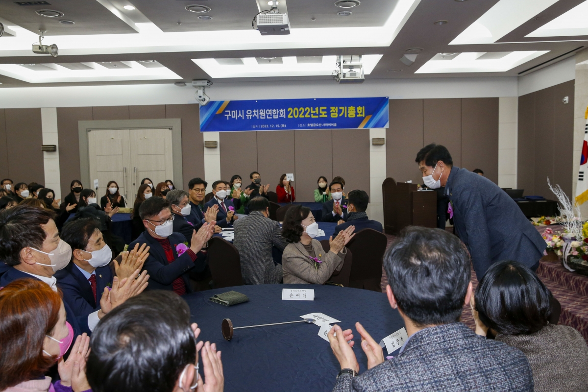20221215-104[_P7U6029-1-구미시유치원연합회 2022년 정기총회.jpg